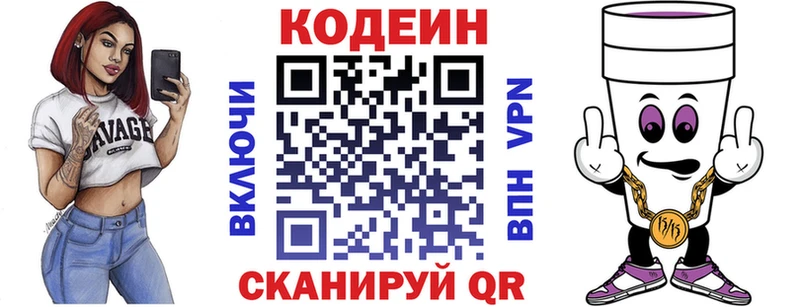 Кодеин Purple Drank  Яровое 